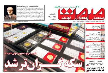 روزنامه های یکشنبه ۱۹ فروردین ۹۷