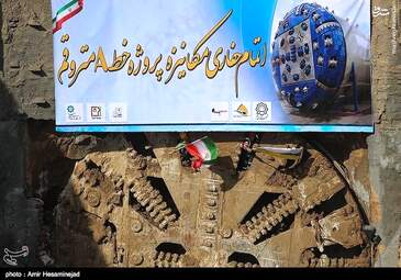 گزارش تصویری; اتمام مکانیزه پروژه های خط A مترو قم با حضور لاریجانی 