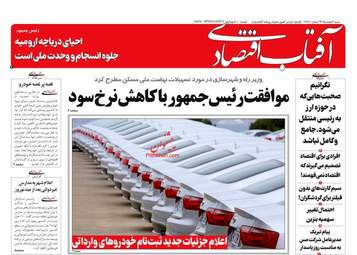 AftabEghtesadi
