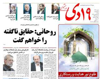  روزنامه های دوشنبه ۴ اردیبهشت ۹۶ 