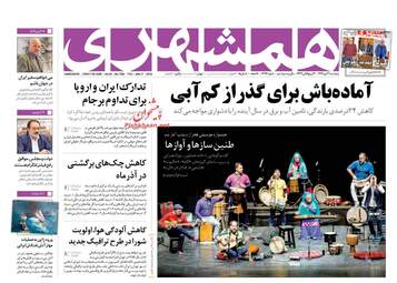 روزنامه های پنجشنبه ۲۱ دی ۹۶