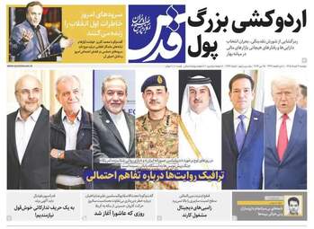 صفحه نخست روزنامه‌ها دوشنبه ۴ خرداد ۱۴۰۵