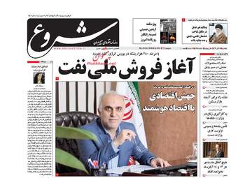 روزنامه های دوشنبه ۷ آبان ۹۷