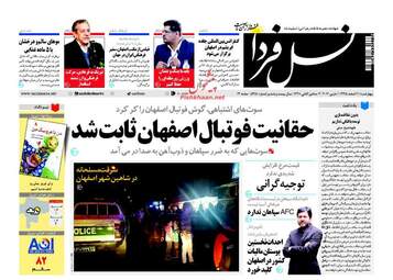 روزنامه های چهارشنبه 11 اسفند 95 