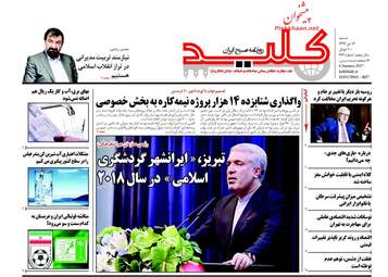 روزنامه های شنبه ۱۶ دی ۹۶