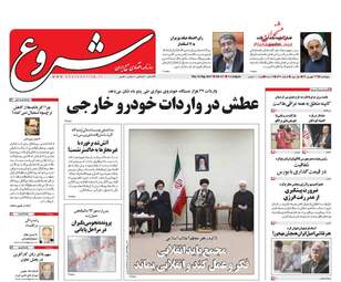 روزنامه های پنجشنبه ۲۳ شهریور ۹۶