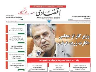 روزنامه های پنجشنبه ۱۳ مهر ۹۶