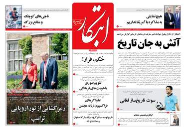روزنامه های شنبه ۲۳ تیر ۹۷ 