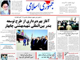 روزنامه های دوشنبه ۱۳ آذر ۹۶