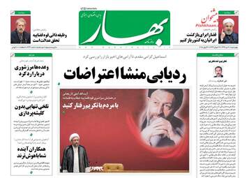 روزنامه های چهارشنبه ۶ تیر ۹۷