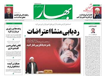 روزنامه های چهارشنبه ۶ تیر ۹۷