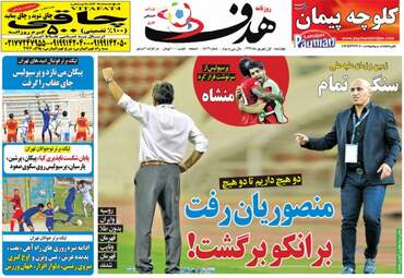 روزنامه های ورزشی چهارشنبه ۱ شهریور ۹۶