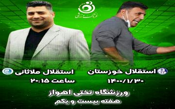  شهرآورد خوزستان با مربیان بومی 