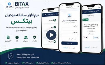 روش مطمئن برای ارسال فاکتورها به سامانه مودیان مالیاتی