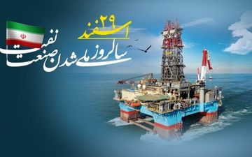 ملی شدن صنعت نفت| امروز، نفت از چنگال استعمار آزاد شد

