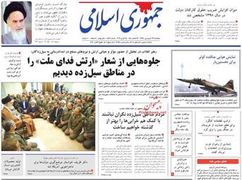روزنامه های پنجشنبه 29 فروردین 98