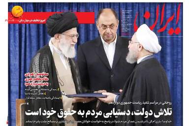 روزنامه های شنبه ۱۴ مرداد ۹۶