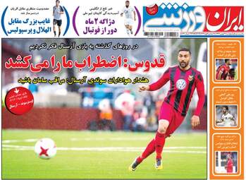 روزنامه های پنجشنبه ۲۶ بهمن ۹۶