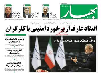 روزنامه های دوشنبه 12 آذر 97