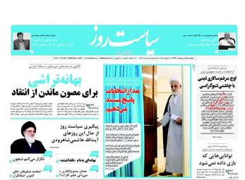  روزنامه های دوشنبه ۲۵ اردیبهشت ۹۶ 