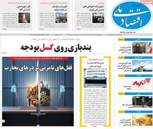 صفحه اول روزنامه های اقتصادی ۵ خرداد ۱۴۰۵