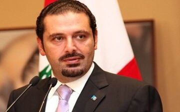  سعد حریری رسما استعفا می دهد