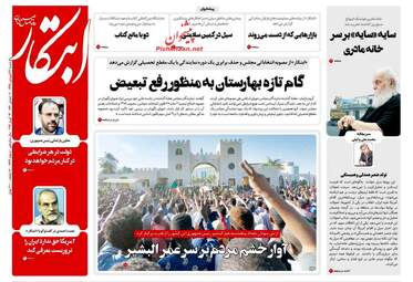 روزنامه های شنبه 24 فروردین 98