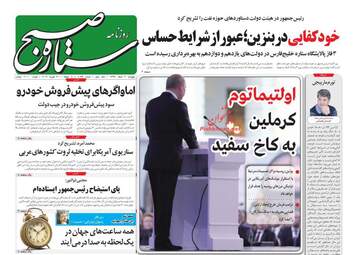 روزنامه های پنجشنبه 2 اسفند 97