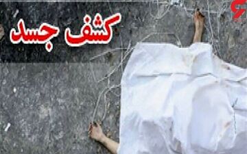 کشف جسد جوان دره شهری در پارک سراب