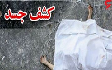 کشف جسد جوان دره شهری در پارک سراب