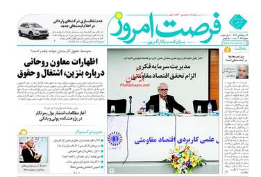 روزنامه های اقتصادی چهارشنبه ۲۷ دی ۹۶