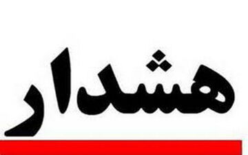 دستگاه های اجرایی اردبیل به حالت آماده باش قرار گرفتند