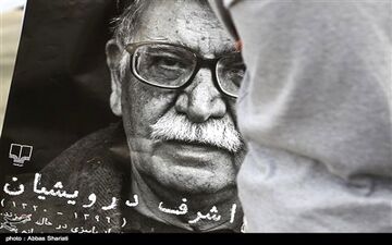 تشییع و خاکسپاری علی اشرف درویشیان