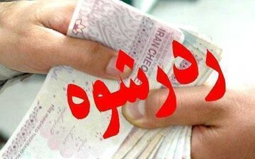 رد رشوه ۶۰۰ هزار تومانی توسط مامور پلیس راهور