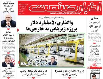 روزنامه های شنبه 7 اردیبهشت 98