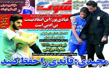 روزنامه های ورزشی شنبه 29 خرداد