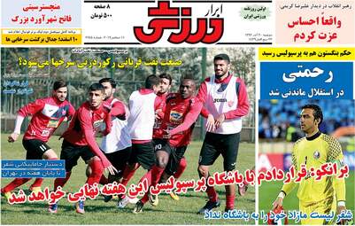 روزنامه های ورزشی دوشنبه ۲۰ آذر ۹۶