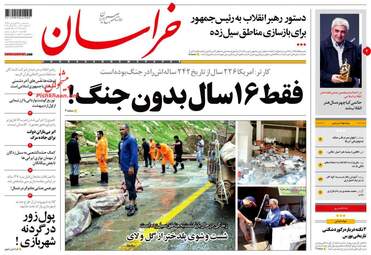 روزنامه های سه‌شنبه 27 فروردین 98