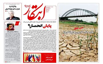 روزنامه های چهارشنبه 2 شهریور ماه 1401