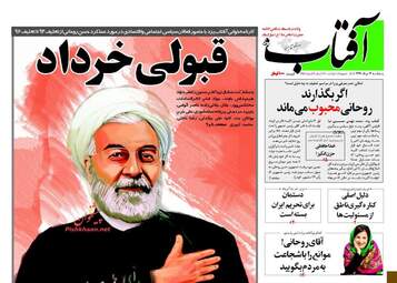 روزنامه های پنجشنبه ۱۲ مرداد ۹۶