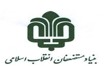 رد نقش بنیاد مستضعفان دربرگزاری شوی لباس در کاخ نیاوران