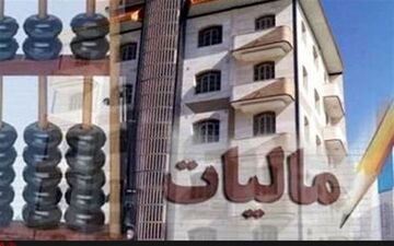  مجلس در تصویب مالیات بر عایدی مسکن معطّل دولت نماند