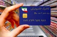 فوری/ تغییر مهم در خرید اقلام کالابرگی