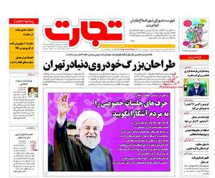  روزنامه های چهارشنبه ۲۰ اردیبهشت ۹۶ 