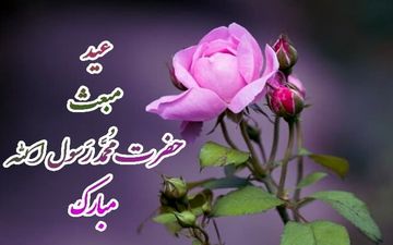 کارت پستال تبریک عید مبعث 1400