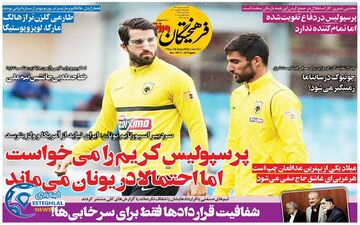 روزنامه های ورزشی پنجشنبه 3 شهریور ماه 1401