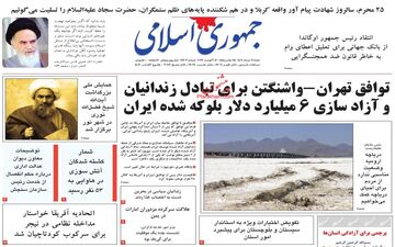روزنامه های شنبه 21 مرداد ماه 1402