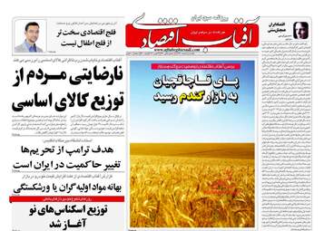 روزنامه های اقتصادی یکشنبه 5 اسفند 97