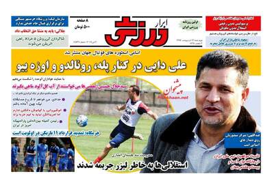  روزنامه های چهارشنبه ۱۳ اردیبهشت ۹۶ 