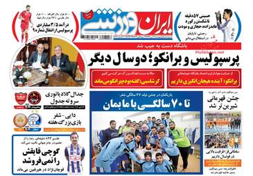 روزنامه های پنجشنبه ۲۱ دی ۹۶